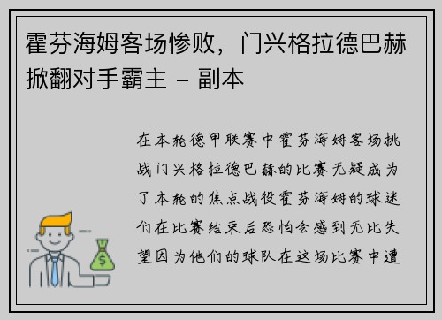 霍芬海姆客场惨败，门兴格拉德巴赫掀翻对手霸主 - 副本