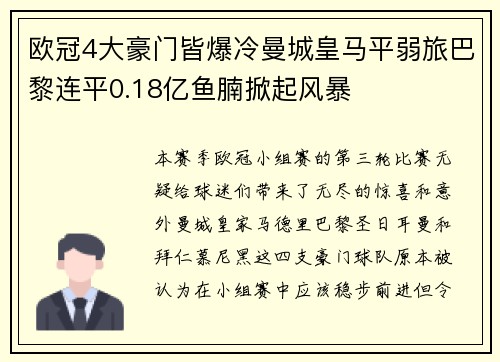 欧冠4大豪门皆爆冷曼城皇马平弱旅巴黎连平0.18亿鱼腩掀起风暴