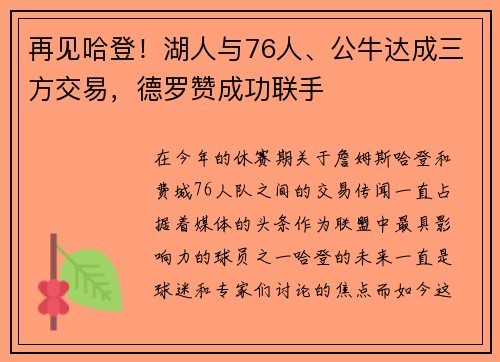 再见哈登！湖人与76人、公牛达成三方交易，德罗赞成功联手