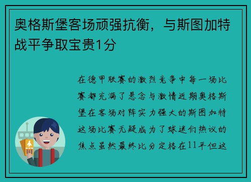 奥格斯堡客场顽强抗衡，与斯图加特战平争取宝贵1分