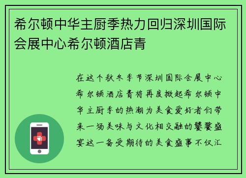 希尔顿中华主厨季热力回归深圳国际会展中心希尔顿酒店青