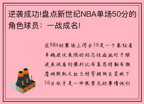 逆袭成功!盘点新世纪NBA单场50分的角色球员：一战成名!