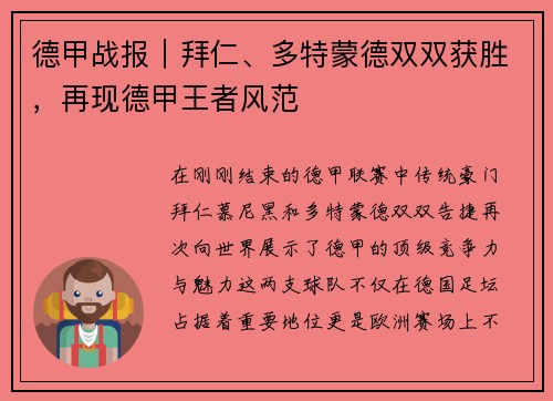 德甲战报｜拜仁、多特蒙德双双获胜，再现德甲王者风范