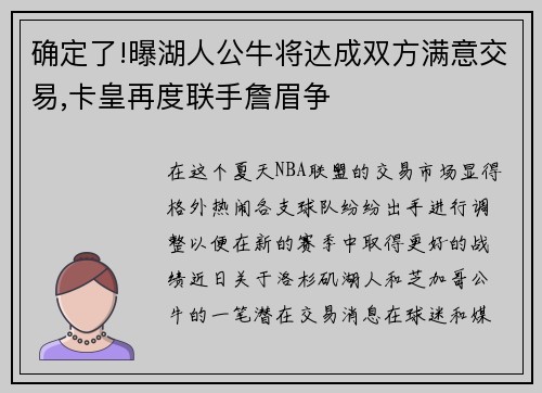 确定了!曝湖人公牛将达成双方满意交易,卡皇再度联手詹眉争