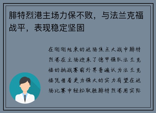 腓特烈港主场力保不败，与法兰克福战平，表现稳定坚固