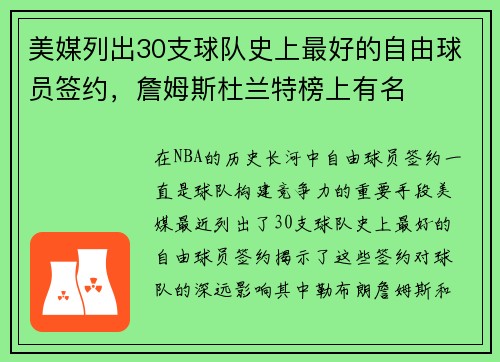 美媒列出30支球队史上最好的自由球员签约，詹姆斯杜兰特榜上有名