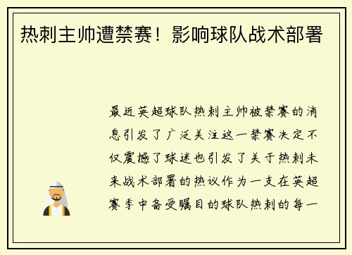 热刺主帅遭禁赛！影响球队战术部署