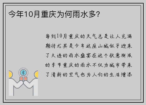 今年10月重庆为何雨水多？