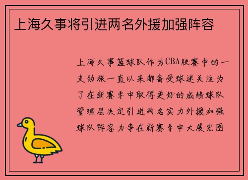 上海久事将引进两名外援加强阵容