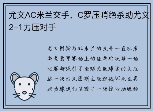 尤文AC米兰交手，C罗压哨绝杀助尤文2-1力压对手