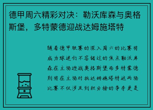 德甲周六精彩对决：勒沃库森与奥格斯堡，多特蒙德迎战达姆施塔特