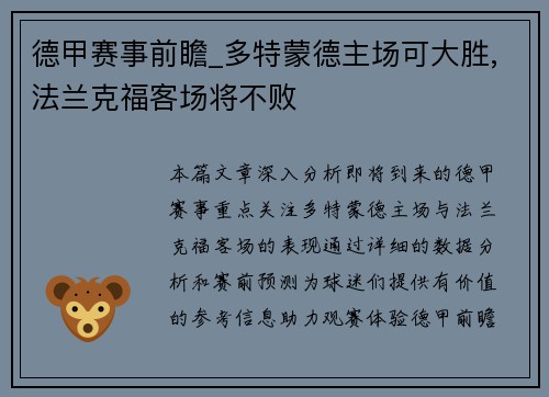 德甲赛事前瞻_多特蒙德主场可大胜,法兰克福客场将不败