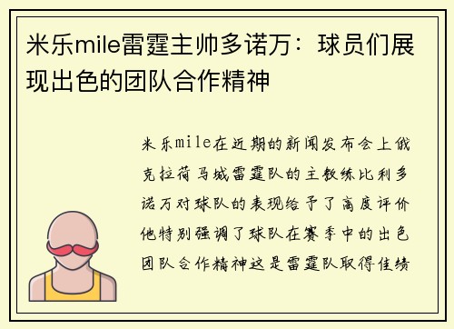 米乐mile雷霆主帅多诺万：球员们展现出色的团队合作精神