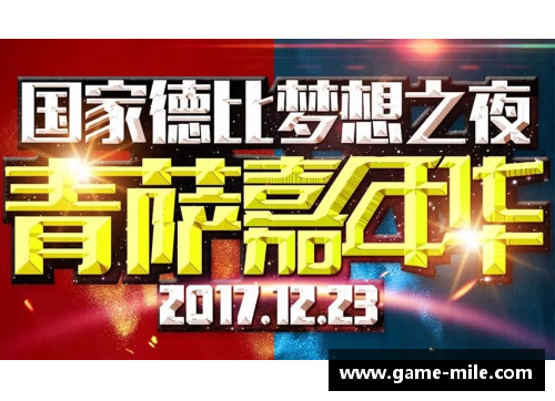 米乐mile官方网站邓彪：从草根到巅峰，足球路上的奋斗与梦想