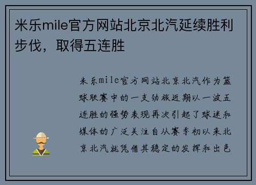 米乐mile官方网站北京北汽延续胜利步伐，取得五连胜