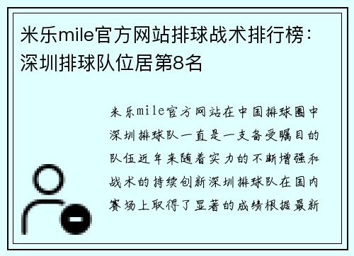 米乐mile官方网站排球战术排行榜：深圳排球队位居第8名