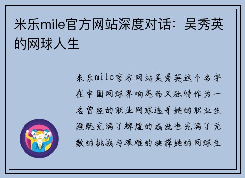 米乐mile官方网站深度对话：吴秀英的网球人生