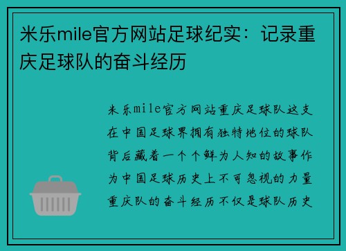 米乐mile官方网站足球纪实：记录重庆足球队的奋斗经历