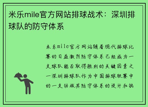 米乐mile官方网站排球战术：深圳排球队的防守体系